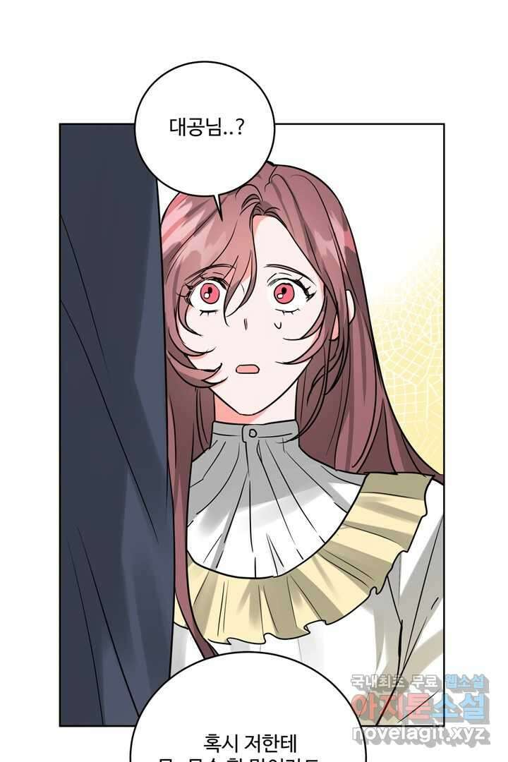 추위타는 북부대공 2화 7