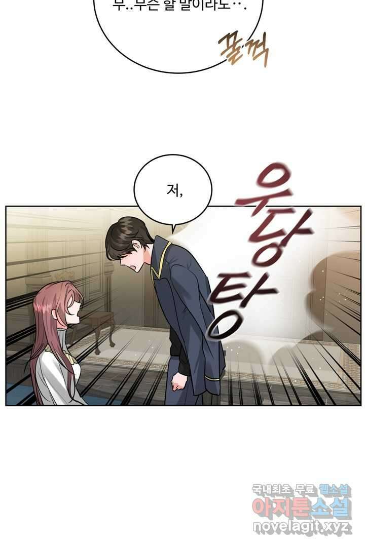 추위타는 북부대공 2화 8