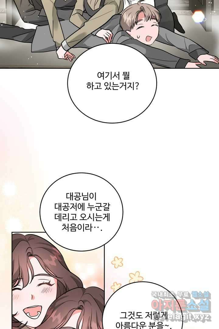 추위타는 북부대공 2화 11