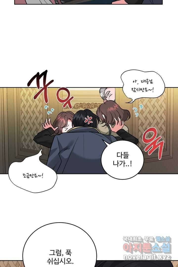 추위타는 북부대공 2화 14