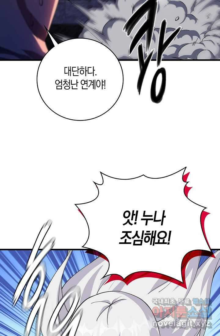 몬스터로 로그인 10화 4