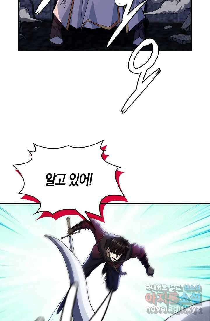 몬스터로 로그인 10화 8