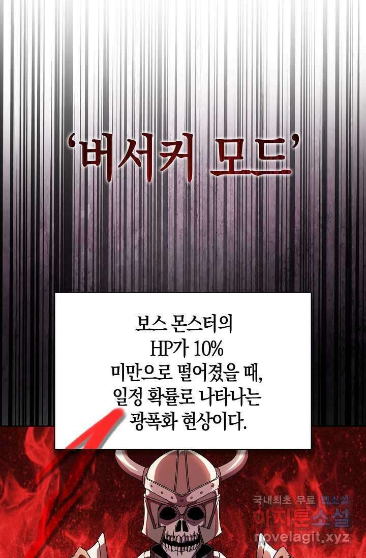 몬스터로 로그인 10화 15