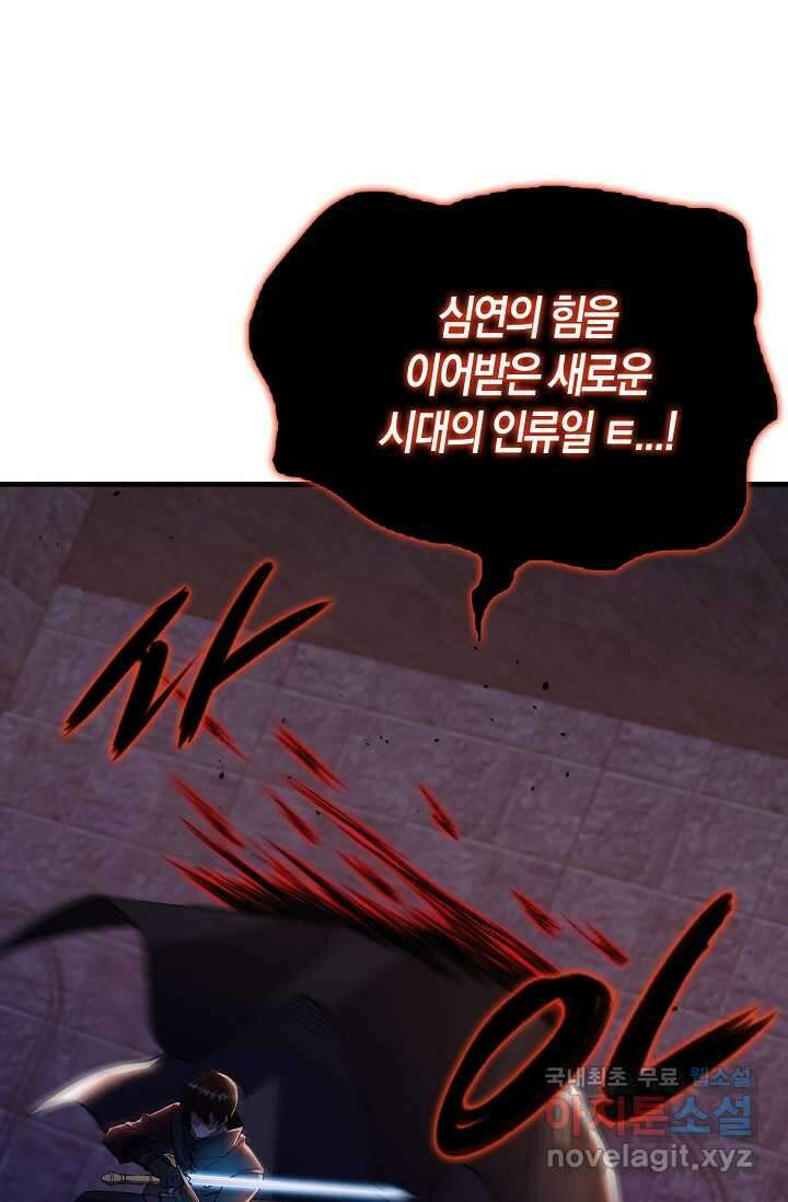 몬스터로 로그인 10화 29