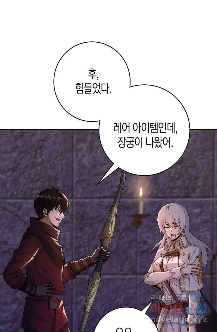 몬스터로 로그인 10화 32