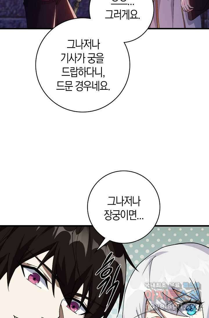 몬스터로 로그인 10화 33