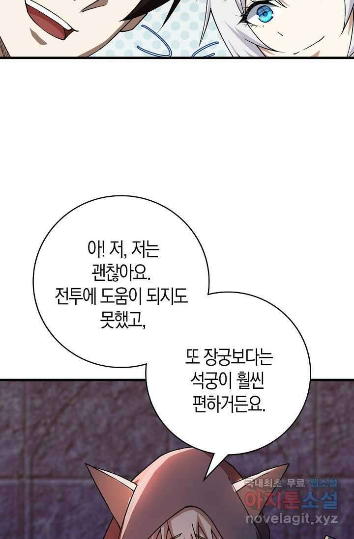 몬스터로 로그인 10화 34