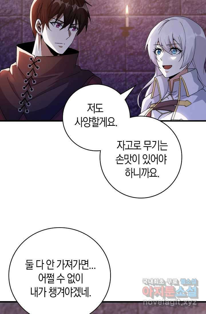 몬스터로 로그인 10화 36