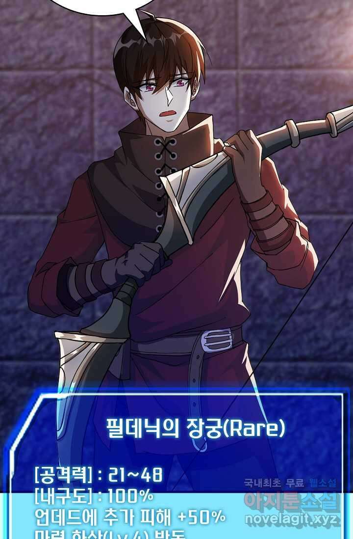 몬스터로 로그인 10화 37