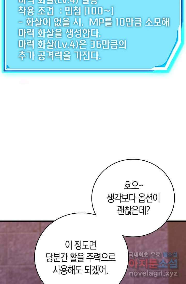 몬스터로 로그인 10화 38