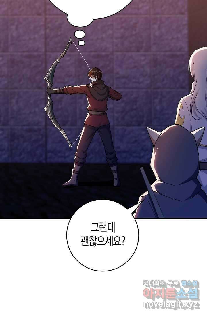 몬스터로 로그인 10화 39