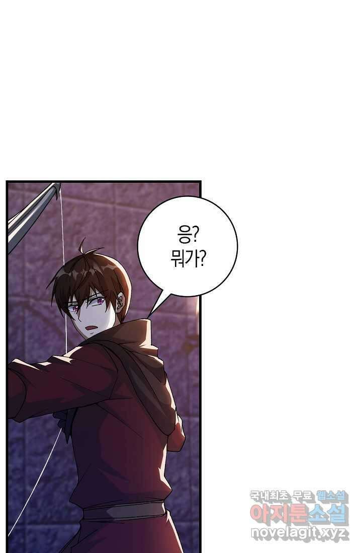 몬스터로 로그인 10화 40