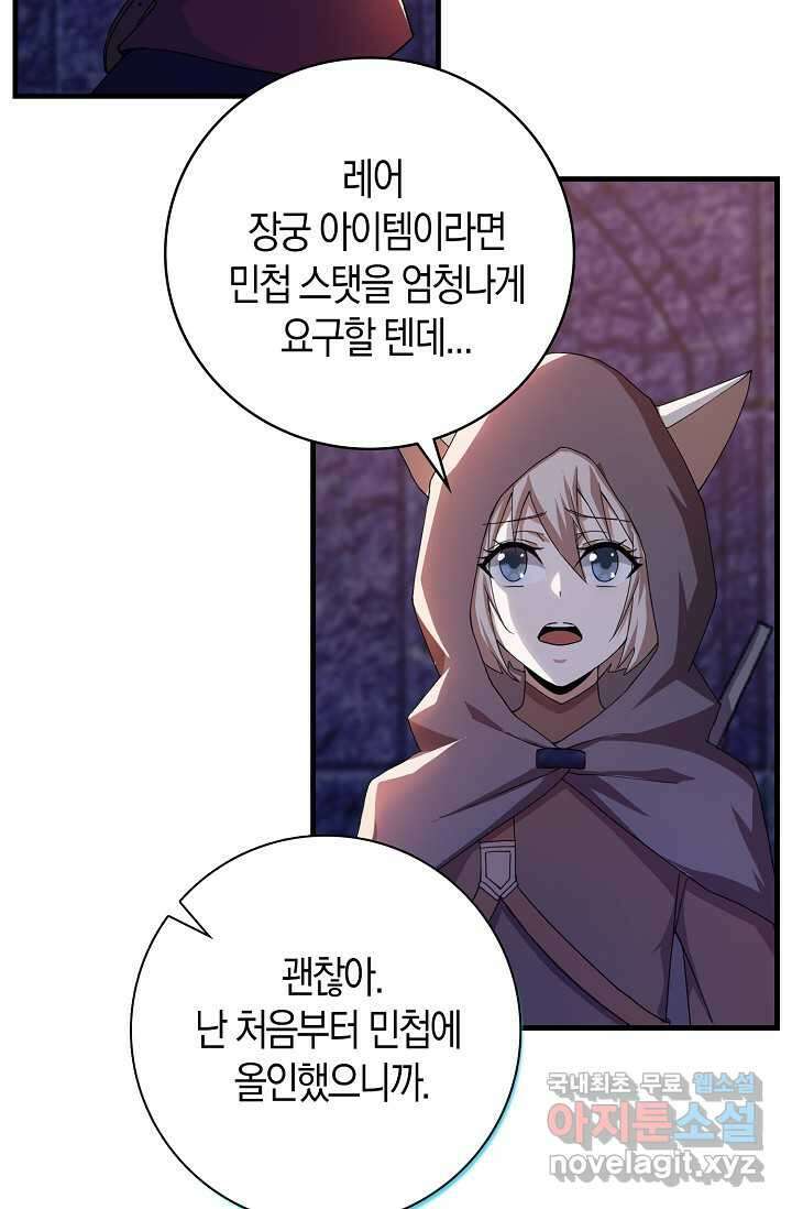 몬스터로 로그인 10화 41