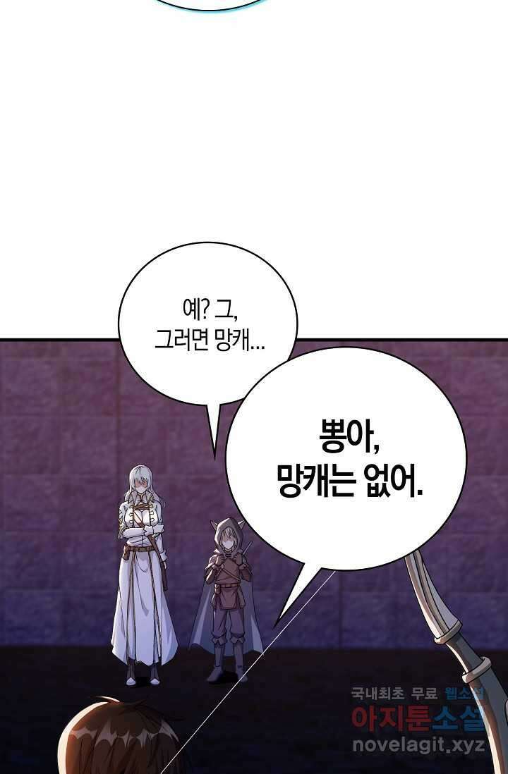 몬스터로 로그인 10화 42
