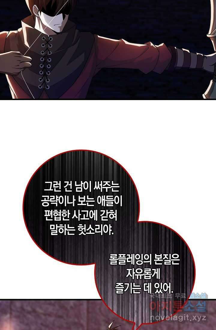 몬스터로 로그인 10화 43