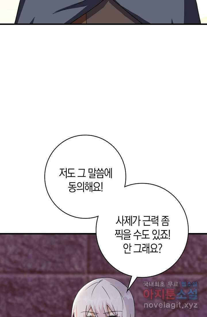 몬스터로 로그인 10화 46