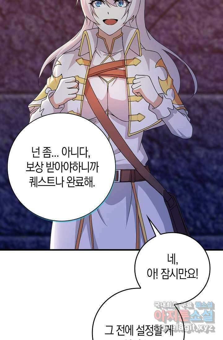 몬스터로 로그인 10화 47