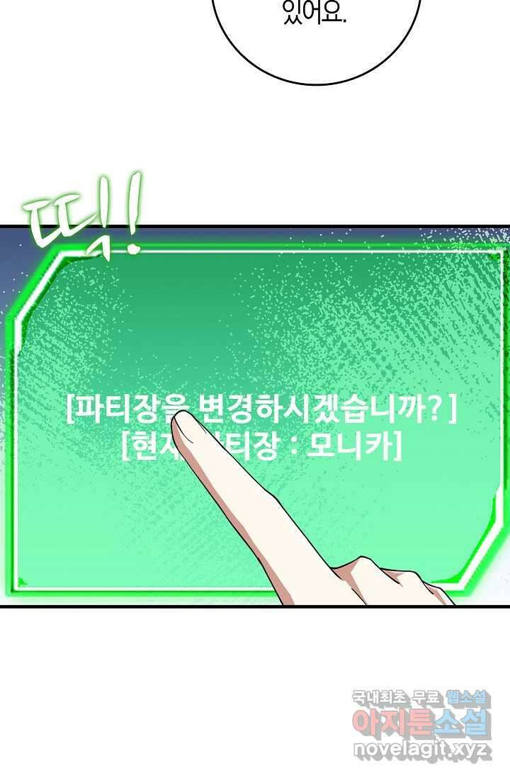 몬스터로 로그인 10화 48