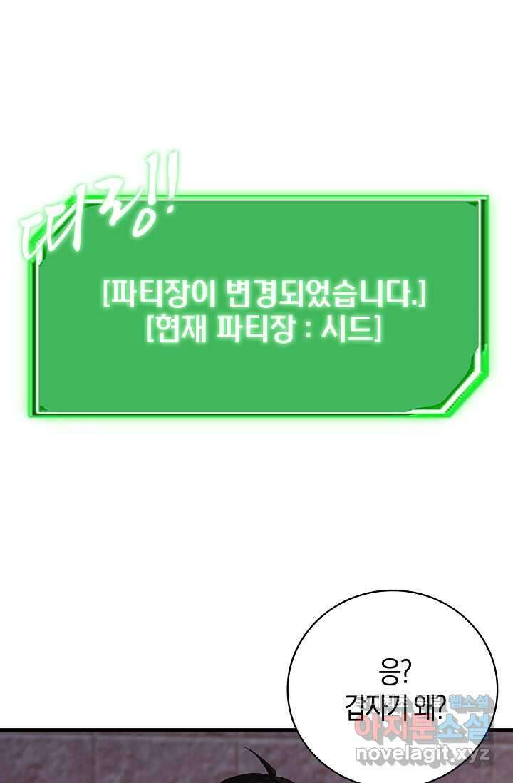 몬스터로 로그인 10화 49