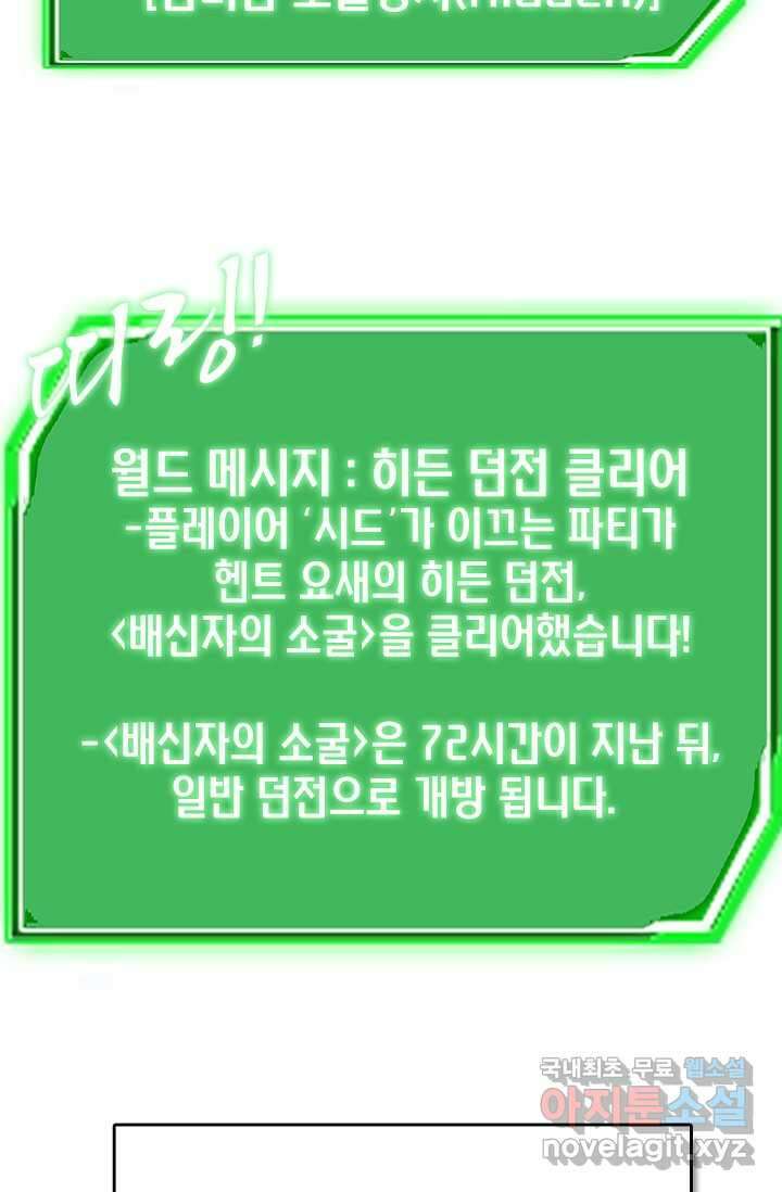 몬스터로 로그인 10화 52