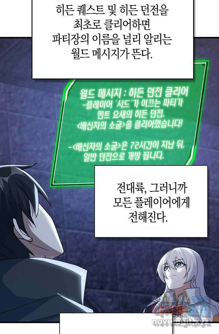 몬스터로 로그인 10화 53