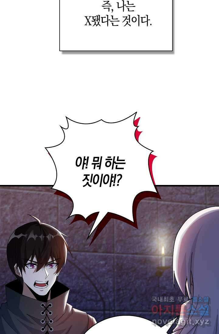 몬스터로 로그인 10화 54