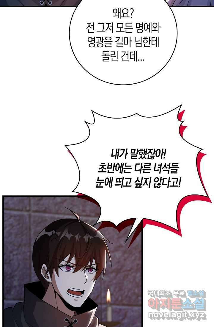 몬스터로 로그인 10화 55