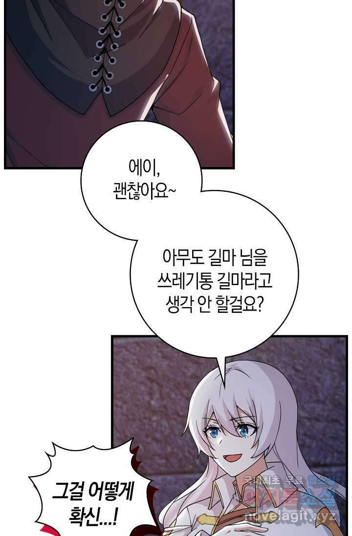몬스터로 로그인 10화 56