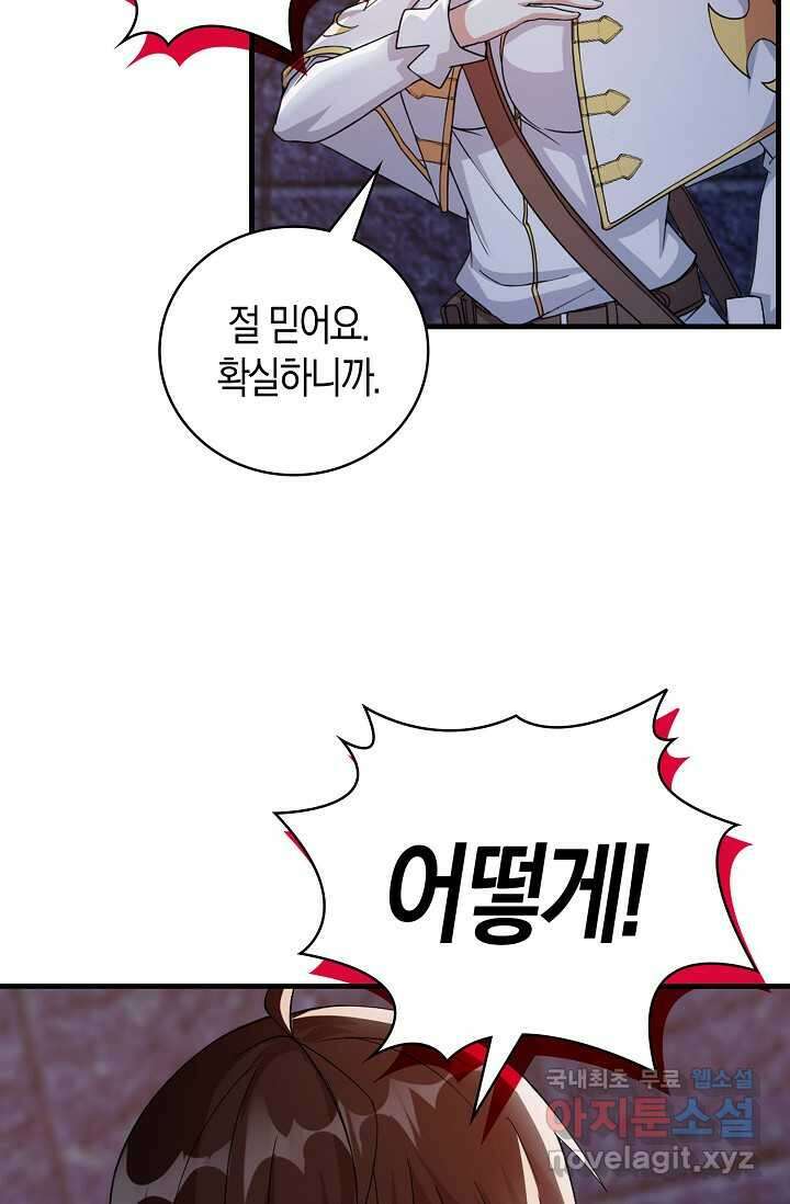 몬스터로 로그인 10화 57