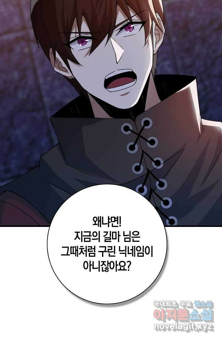 몬스터로 로그인 10화 58