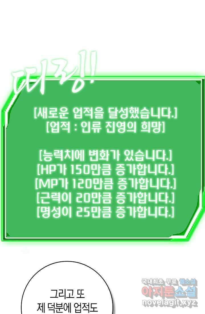 몬스터로 로그인 10화 59