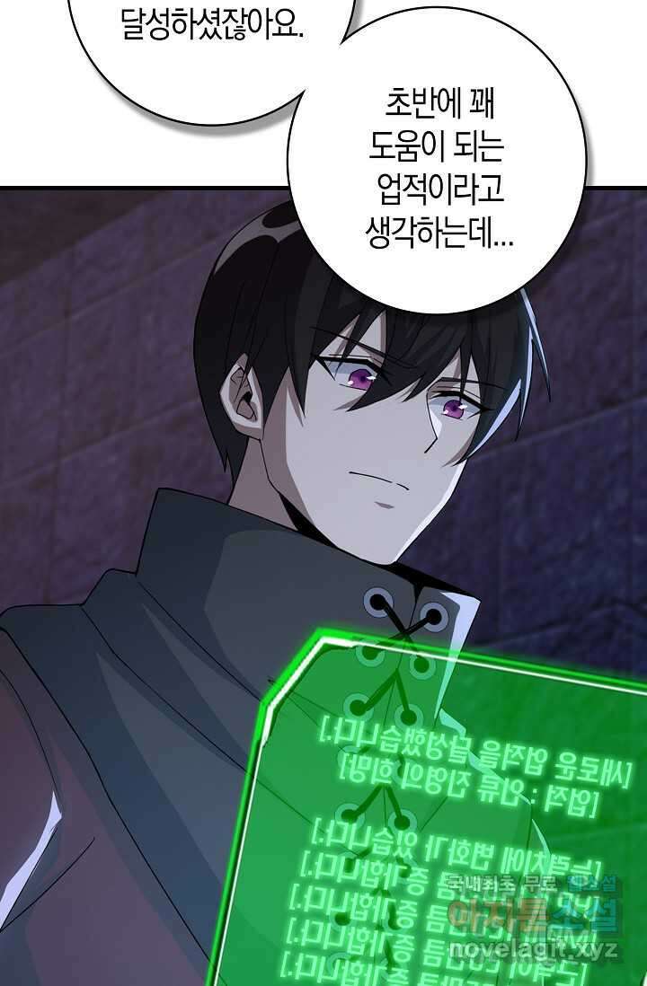 몬스터로 로그인 10화 60