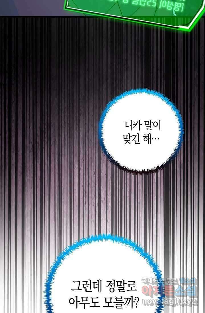 몬스터로 로그인 10화 61