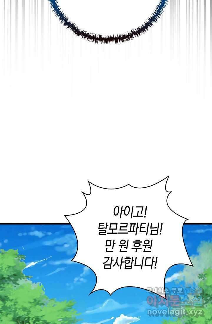 몬스터로 로그인 10화 62