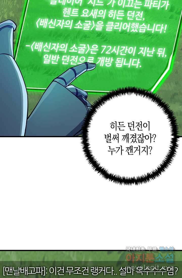 몬스터로 로그인 10화 64