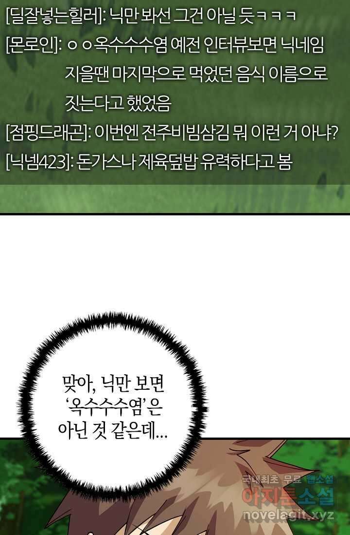 몬스터로 로그인 10화 65