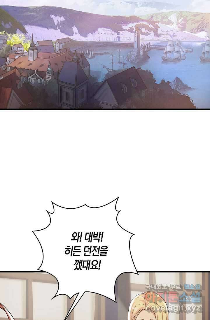 몬스터로 로그인 10화 68