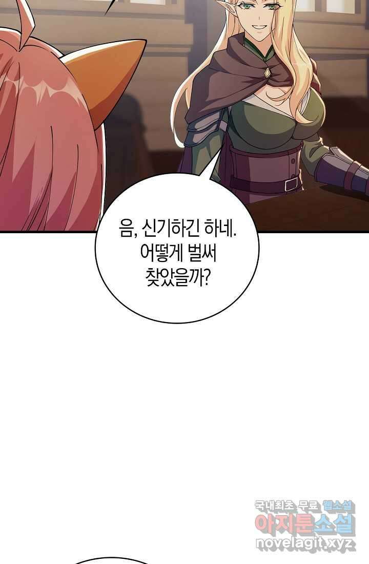 몬스터로 로그인 10화 69
