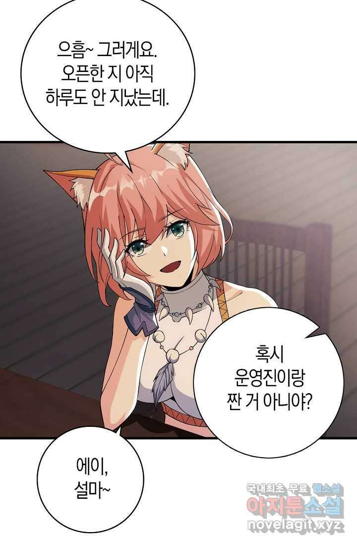 몬스터로 로그인 10화 70