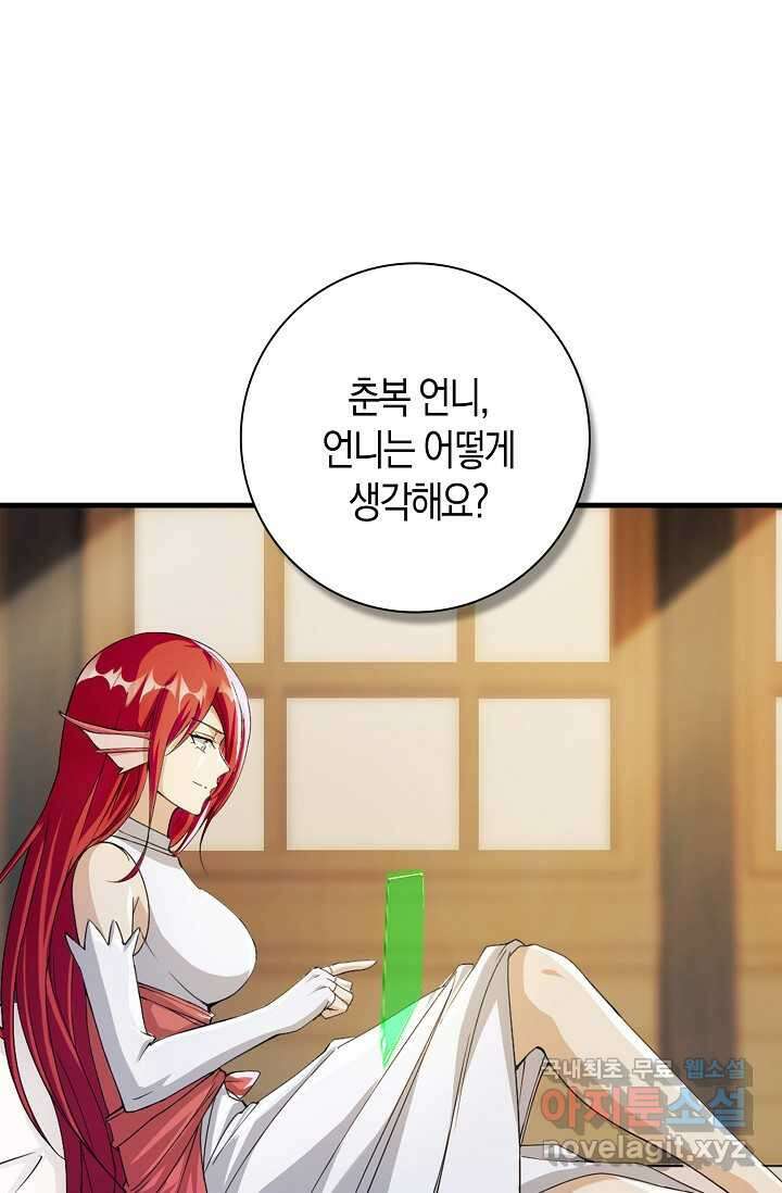 몬스터로 로그인 10화 71
