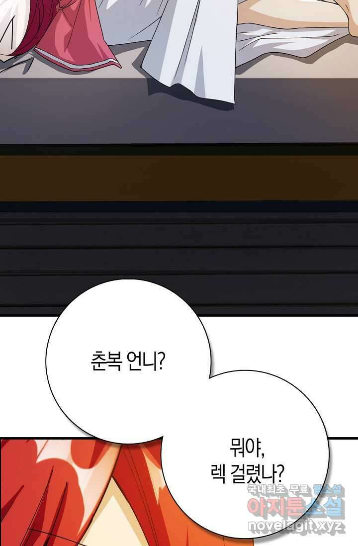 몬스터로 로그인 10화 72