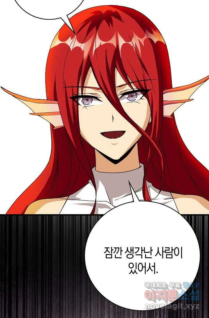 몬스터로 로그인 10화 74