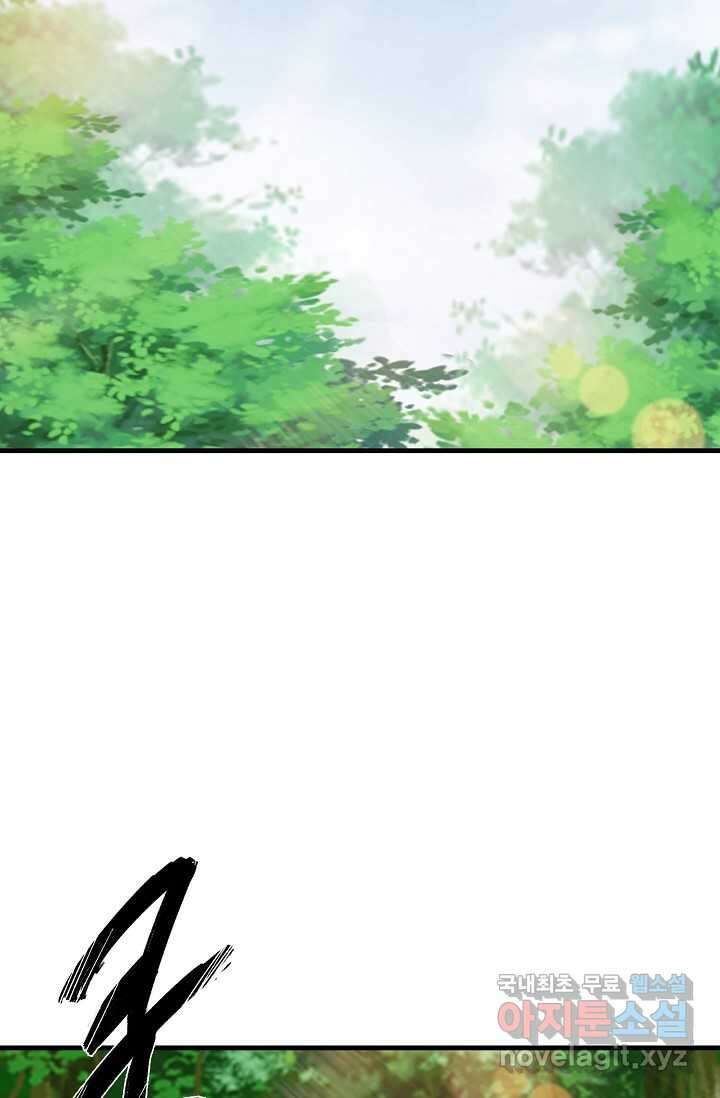몬스터로 로그인 10화 76