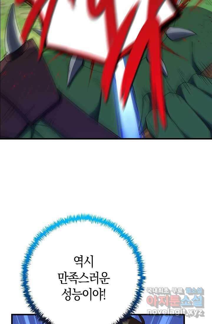 몬스터로 로그인 10화 83