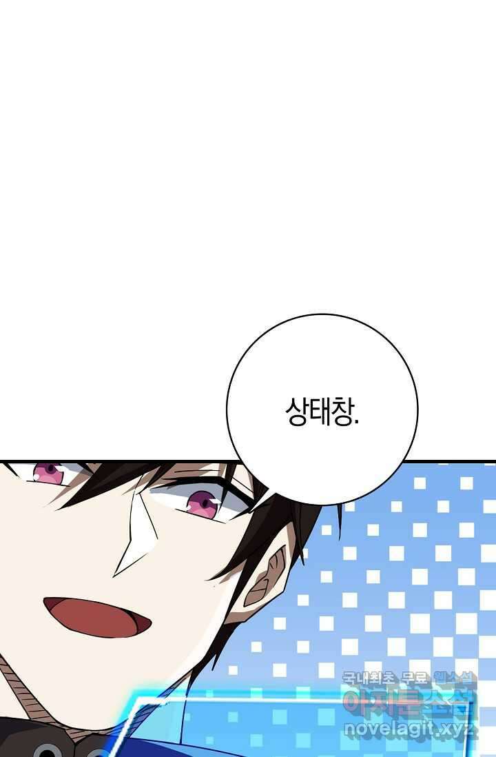 몬스터로 로그인 10화 85