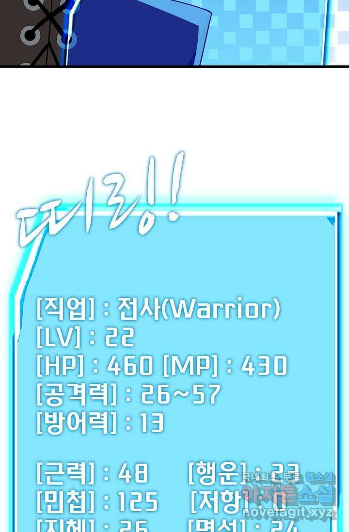 몬스터로 로그인 10화 86