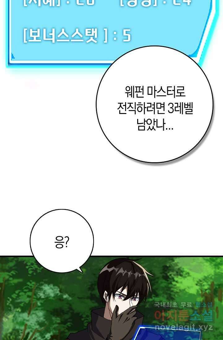몬스터로 로그인 10화 87