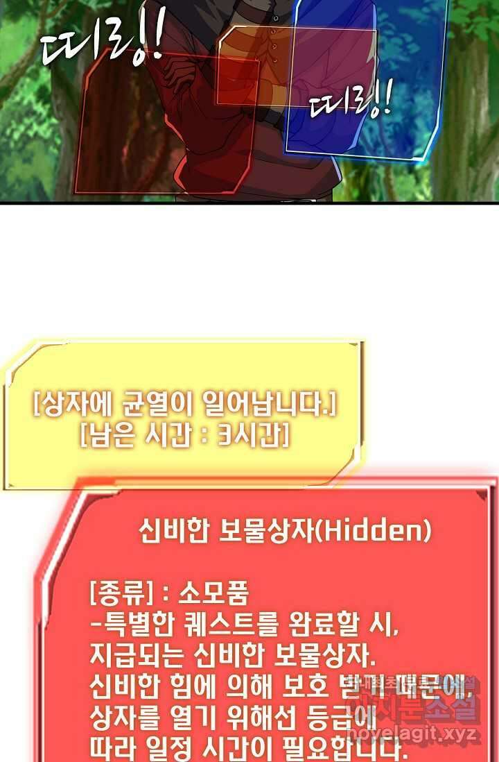 몬스터로 로그인 10화 88