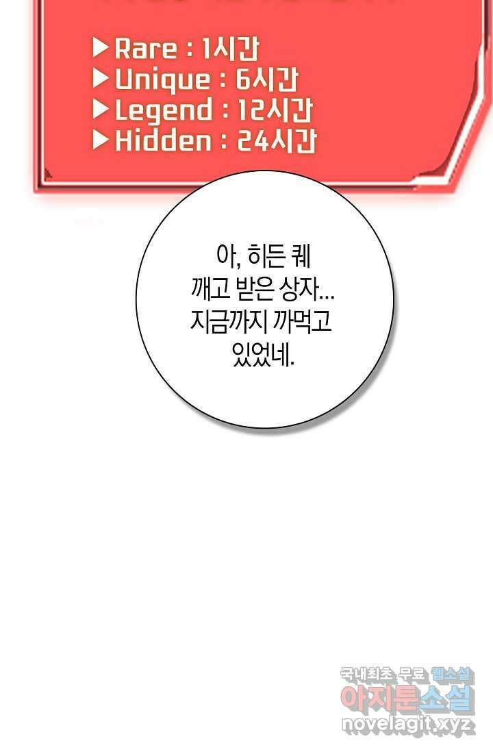 몬스터로 로그인 10화 89