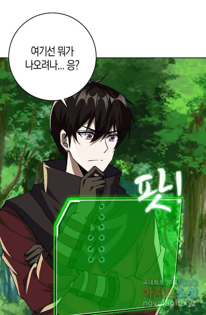 몬스터로 로그인 10화 90